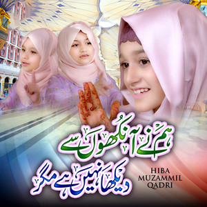 Hiba Muzammil Qadri - Humne Aankhon Se Daikha Nahi Ha