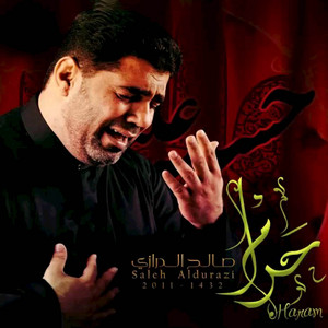 الجنة تفداك by صالح الدرازي