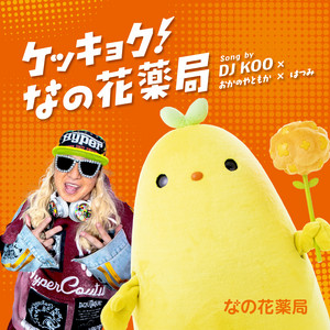 DJ KOO, Tomoka Okanoya & hatumi - kekkyoku! nanohanayakkyoku