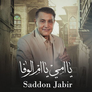 Saadoun Jaber - Ya Emmi Ya Em El Wafa