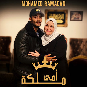 Mohamed Ramadan - أمى ملكة