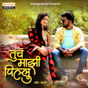 Tuch Majhi Pillu by Prakash Pawar, Akash Bhandare, Shekhar Ahivale