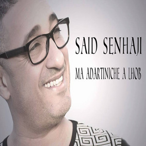 لهوى ساكني by سعيد صنهاجي