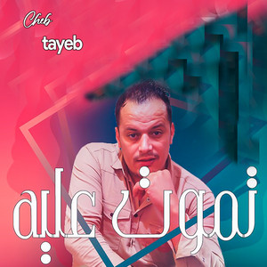 Cheb Tayeb - tmout Alih 2