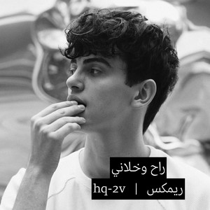 hq-2v - راح وخلاني ريمكس