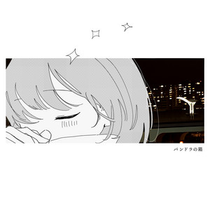 パンドラの箱 by KAKUSEI HYPER