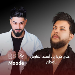 با وطن by علي كرداي, اسعد الفارس, نور تيم