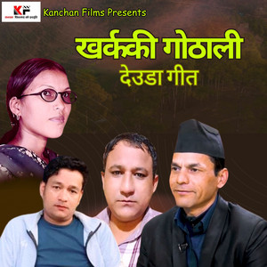 Bhuwan Dahal & Harina Saud Bhatta - Kharkaki Gothali