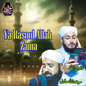 Saifullah Adil - Umrah Me Okra (with Zabeeh Ullah)