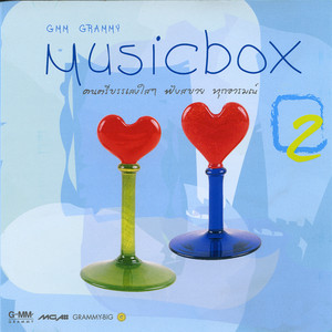 แทนคำนั้น by โต๊ะ วสันต์