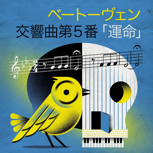 ベートーヴェン 交響曲第5番「運命」 - Compilation by Ludwig van