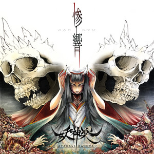 Yume Ga Koroshi Ni Yattekuru by AYAKASI KAGURA