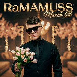 RAMAMUSS - 8 марта (Original)
