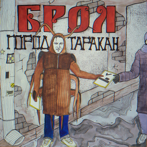 Хастл by Брол, Мц Лучник
