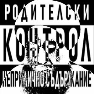 FUCK YOU by Хатари Lil Dag, ICHI9'O