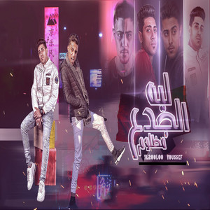 مهرجان ليه الجدع مظلوم by حلقولو, يوسف السلطان