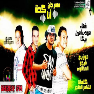 Hamo Bika - Mahragan Ana Keda (feat. Mody Amin)