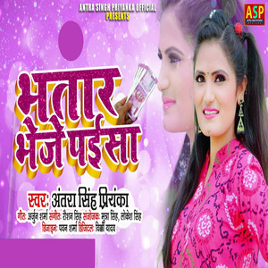 Antra Singh Priyanka - Bhatar Bheje Paisa