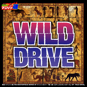WILD DRIVE (遊☆戯☆王デュエルモンスターズ OP) by YU-TA