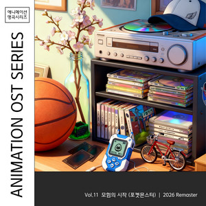 Pocket Monster Opening - The Beginning Of Adventure - 2026 Remastered Version by 방대식, TULA, 박응식