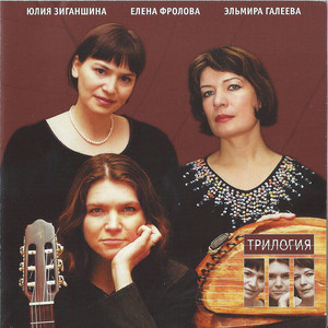Голова кружится by Elena Frolova, Эльмира Галеева, Юлия Зиганшина