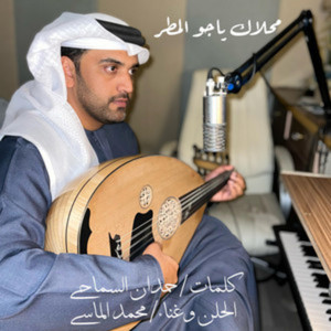 محلاك ياجو المطر - لايف by محمد الماسي