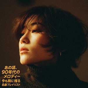 はじめての恋へ by Natsukashii Music