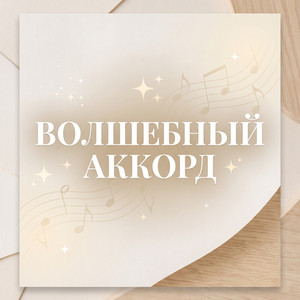 НАВЕК ТВОЯ by Гравитация