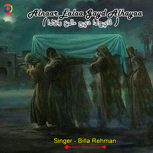 Billa Rehman - Alnaar Ealaa Gayd Alhayaa