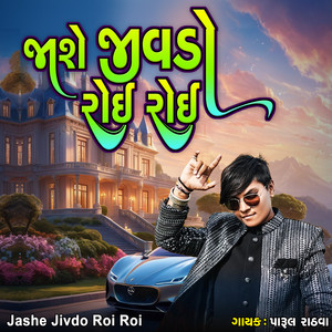 Jashe Jivdo Roi Roi by Parul Rathva