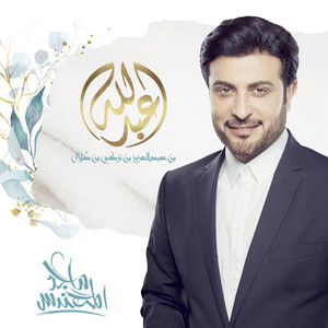 Majed Al Mohandis - Ya Abd Allah