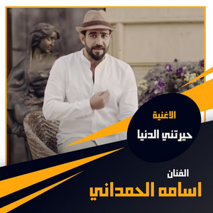 Osama Al Hamadani - Hayartni El Denya