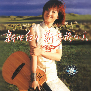 Siqingerile - Folk Song Is Compared to Spring River