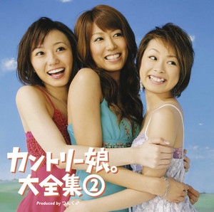 浮気なハニーパイ／カントリー娘。に紺野と藤本(モーニング娘。) by カントリー娘。