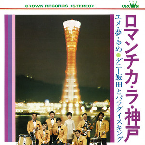 ダニー飯田とパラダイスキング | Spotify