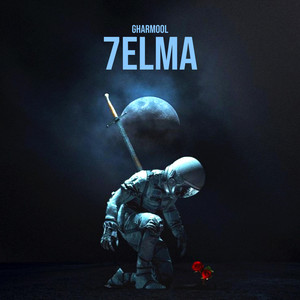 Gharmool - 7Elma/حلمة