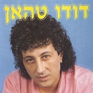 אש האהבה
