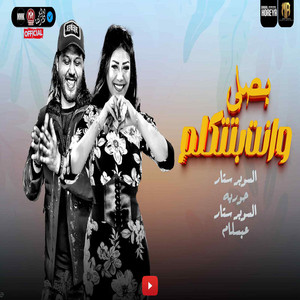 بصلى وانت بتتلكم by حورية, Mohamed Abdel Salam