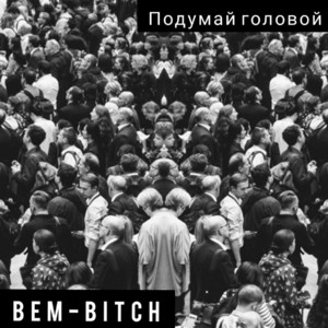 Обкладинка: Подумай Головой