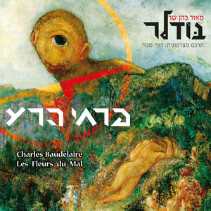 השמש by Maor Cohen