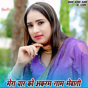 मेरा यार को अकरम नाम मेवाती by Imma Singer Mewati