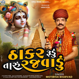 Thakar Rudu Taru Rajvadu by Motibhai Bharvad
