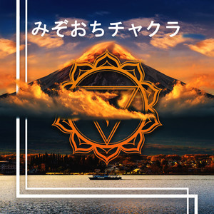 528Hzプレミアム2本 +音叉2本、CD虹の瞑想法、書籍2冊 MIチュ―ナ―