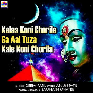 Kalas Koni Chorila Ga Aai Tuza Kals Koni Chorila