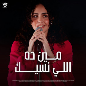مين ده الي نسيك by Versus Music