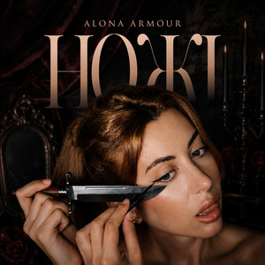 Alona Armour — Ножі