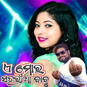 A Mor Saharia Babu by Jashobanta Sagar, Anamika Acharya