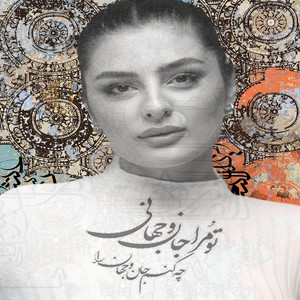 Jan o Jahan idin gorji Dj phellix EyeNaz