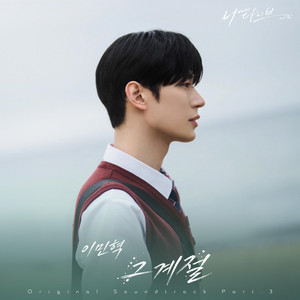 Our Little Season by Lee MinHyuk