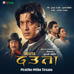 Piratiko Mitho Tirsana - From The Movie Deuta by Bharati Ghimire, Indrajeet Mijar